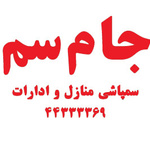 شرکت سمپاشی جام | یزدان دوست